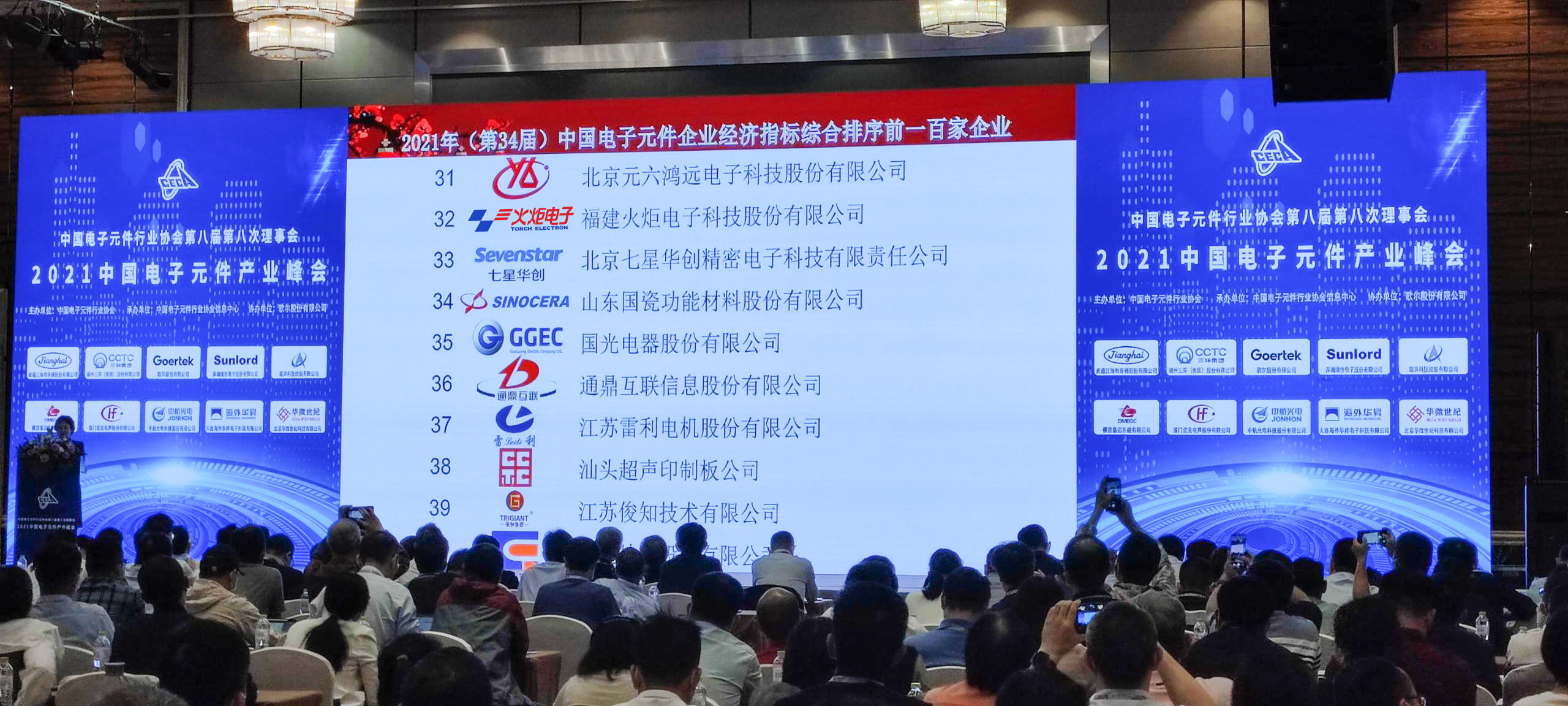 20210928（第34屆）中國(guó)電子百?gòu)?qiáng)企業(yè)第32名xiu.jpg