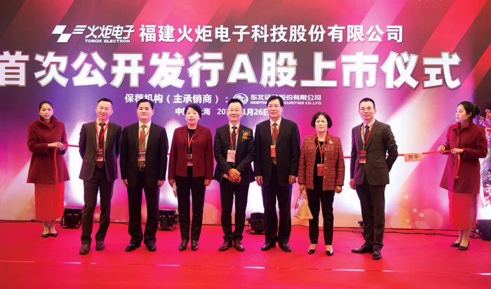 78-20150126-火炬電子A股上市掛牌儀式圓滿(mǎn)成功-(1).jpg