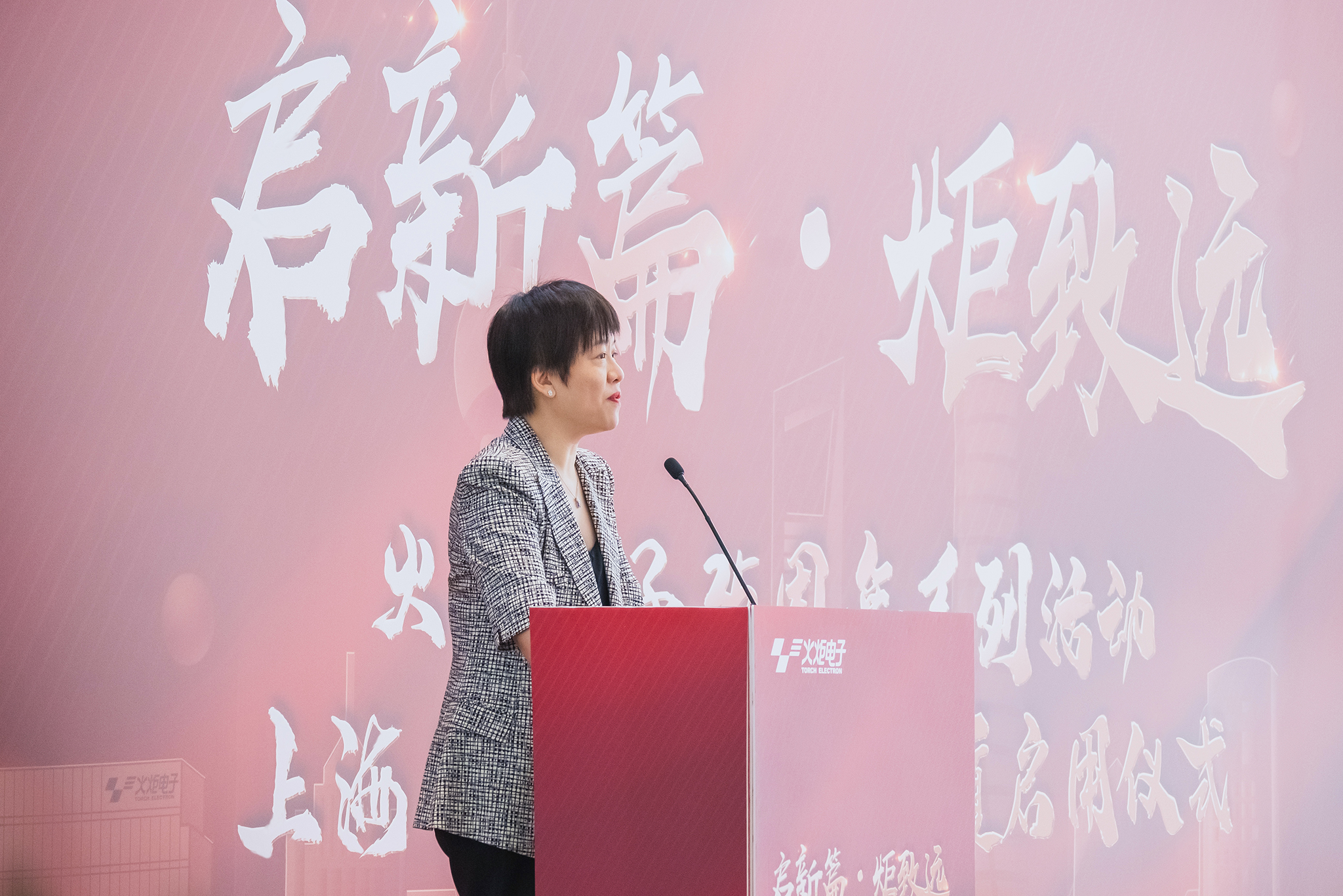 484-2023上?；鹁骐娮蛹瘓F(tuán)大廈啟用儀式-(7).jpg